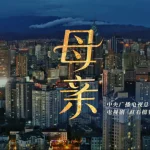 海外在住の華人が中国のドラマを見られない？『紅石榴餐厅』主題歌が教えてくれた母の味