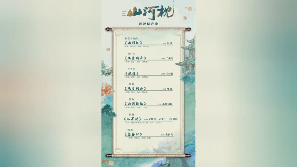 海外で『山河枕』OSTが聴けない？私が3日かけて試した方法、感動の音楽を日本でも楽しむコツ