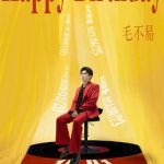 海外在住の華人が毛不易の音楽を楽しむ方法とは？地域制限を突破する3つのステップ