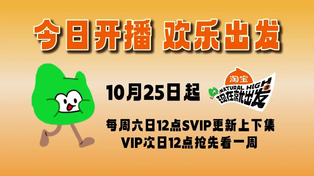 《今すぐ出発3》がついにスタート！爆笑と感動の旅が再び