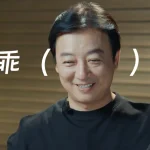 【南北夫妇】張彬彬と毛曉彤が語る、李木戈監督との感動の現場
