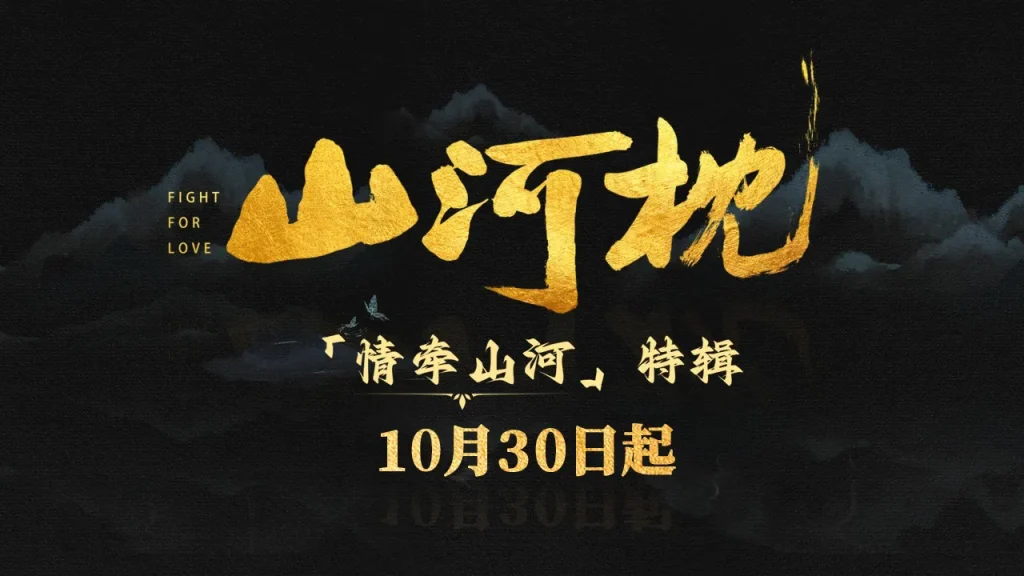 海外で『山河枕』が見られない？実はたった3つのステップで中国ドラマ制限を解除する方法