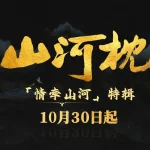 海外で『山河枕』が見られない?実はたった3つのステップで中国ドラマ制限を解除する方法