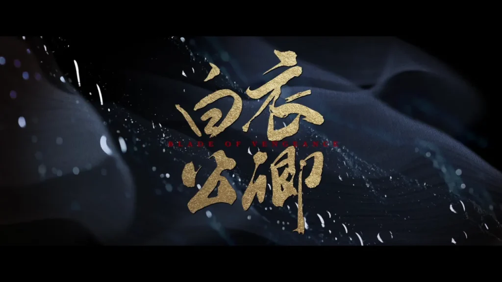 白衣公卿：龚俊が命を賭けた逆転劇に熱狂！2026年待望の時代劇ファンタジー