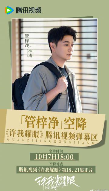 ドラマ『許我耀眼』、キャストが弾幕でファンと直接交流！今夜18時から生配信