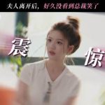 【3選1】「夫人が去った後、社長は笑わなくなった」感動ビデオがネットで話題に