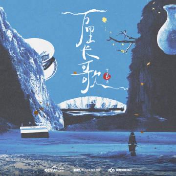 音楽で紡ぐ時空の旅：10人の若者が挑む『万里長歌』の挑戦