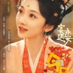 海外在住の華人が見逃せない！『宴遇永安』リアルタイム視聴＆地域制限を突破する3つの方法