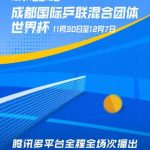 【3選】2025年アジア卓球団体戦、日本は王者中国に挑む！