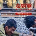 海外で見れない！『志願軍：浴血和平』をどう観る？地域制限を突破する3つの方法