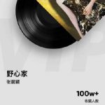 QQミリオンコレクション達成！世代を超えて愛される名曲たち