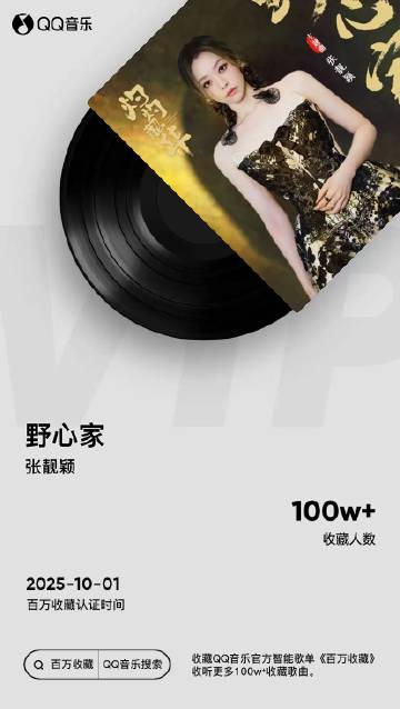 QQミリオンコレクション達成！世代を超えて愛される名曲たち