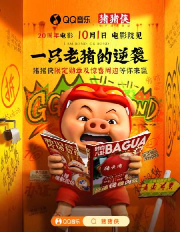 海外在住の華人必見！『猪猪侠』映画や音楽を日本から楽しむ方法を徹底解説