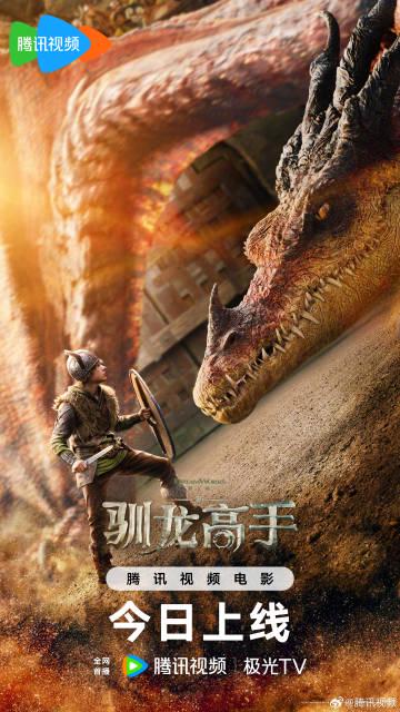 『新・ドラゴン使いへの道』が実写化！感動はそのままに、迫力がさらにアップ