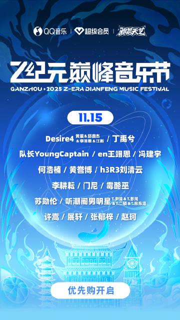Z纪元巅峰音乐节：古都赣州で繰り広げられる音楽と歴史の融合