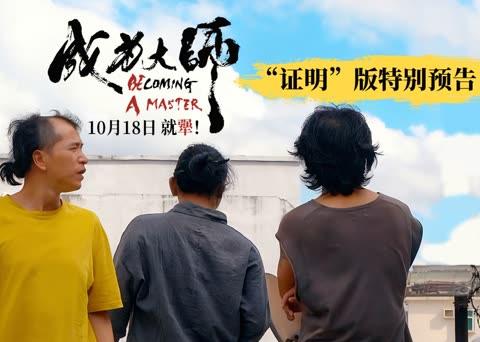 海外在住の華人必見！『映画マスターへの道』を見る方法と地域制限を突破する3つの裏ワザ