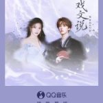 QQ音楽で聴けない！海外在住の私が『戯文説』をスムーズ再生するまでに試した3つの方法