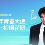 QQ音楽20周年記念グッズが発売！青春大使・梓渝の撮影現場から感じた、海外在住者が抱える「地域制限」の悩み