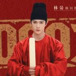 『宴遇永安』李昀锐、林晏の熱演が5000万突破！視聴者を魅了する秘密とは