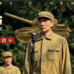 海外在住の中国人が中国の映画を見られない？『志願軍』の同名戦士シーンに涙が止まらなかった理由