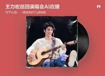 王力宏の巡演にAIでオリジナル応援歌を作ろう！海外在住でも10分で完成する魔法の3ステップ