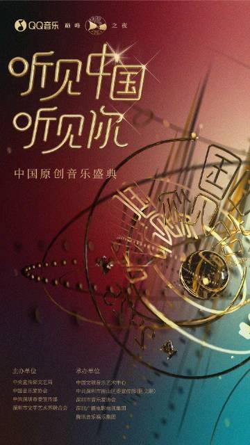 海外で中国の音楽番組が見れない？QQ音楽『听见中国听见你』を快適に楽しむ3つの裏ワザ