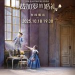 海外在住の華人必見！QQ音楽で『フィガロの結婚』が地域制限？3分で解決する視聴方法