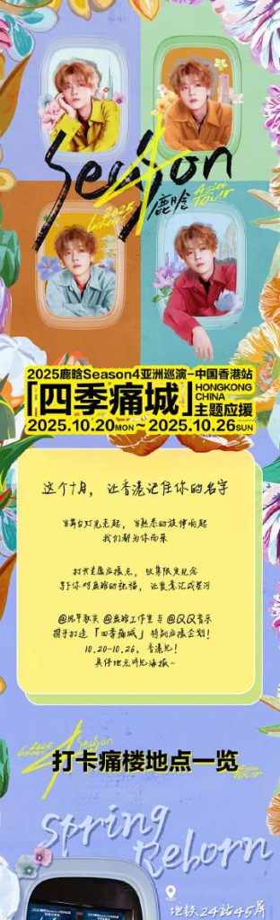 海外在住の鹿晗ファン必見！香港で開催される「四季痛城」イベントを日本から楽しむ方法