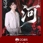 海外在住の華人必見！QQミュージックの新曲『河』が聴けない？地域制限を突破する3つの方法