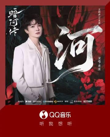 海外在住の華人必見！QQミュージックの新曲『河』が聴けない？地域制限を突破する3つの方法