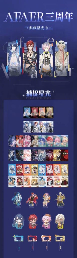 Afaer三周年記念カードが登場！限定デザインにファン熱狂
