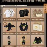 『新・ドラゴンは友達！感動の絆が今、蘇る』