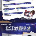 日本在住でも視聴可能に！2025王者栄耀『共创之夜』をリアルタイムで楽しむ方法
