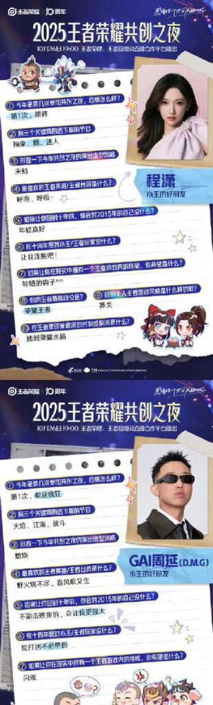 日本在住でも視聴可能に！2025王者栄耀『共创之夜』をリアルタイムで楽しむ方法