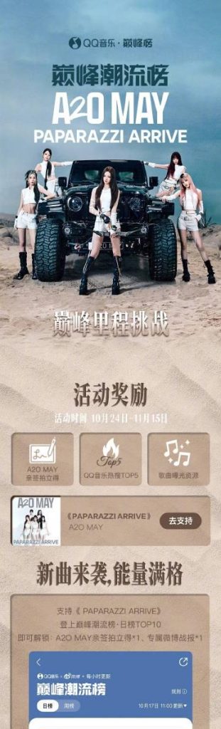 A2O_MAY新曲が爆発的人気！ファン必見の特典付きキャンペーン実施中
