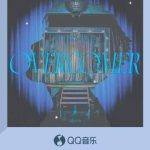 【3選可能】蘇醒『Overcomer』が語る音楽業界のリアル：成功か、それとも…