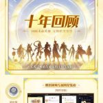 海外在住でも『王者栄耀』10周年記念特典をゲット！地域制限を突破する3つの方法