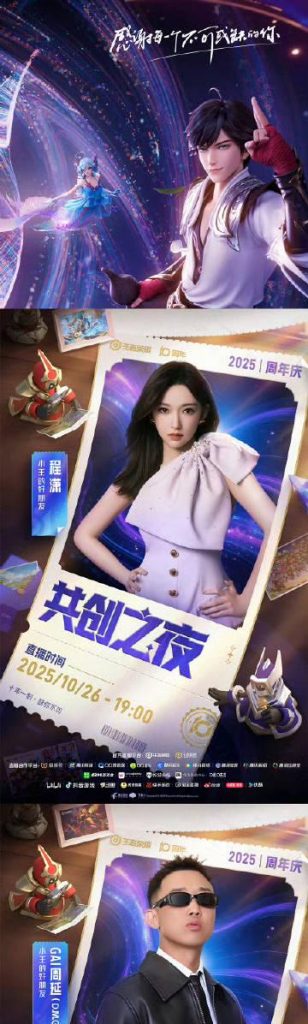 海外在住の華人が『2025共创之夜』を見逃さない！配信制限を突破する3つの裏ワザ