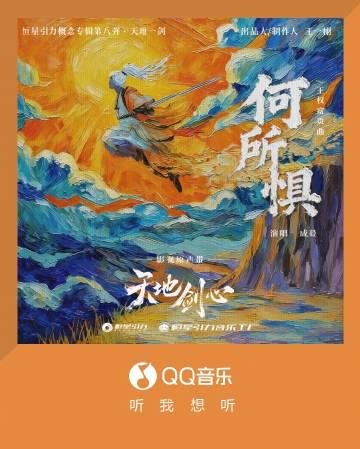 海外在住の華人が見れない!成毅が歌う『天地剣心』キャラソン「何所惧」を今すぐ視聴する方法