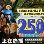 日本在住の華人が『现在就出发3』を見る方法!地域制限を突破する裏ワザ