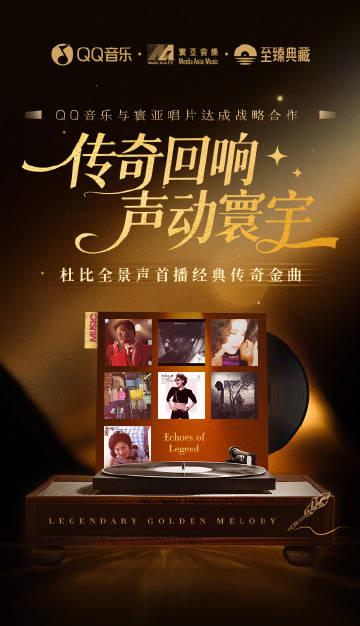 【3選】香港音楽の黄金時代が蘇る!ドルビーアトモスで味わうレジェンドたちの名曲
