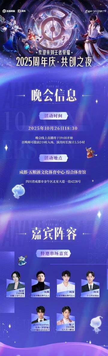 【3選】王者栄耀10周年記念イベントが話題!あなたはもう参加予約した?