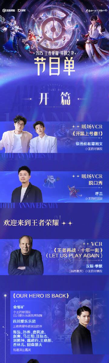 【3選】王者栄耀10周年記念イベントが話題!あなたはもう参加予約した?