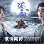 海外在住の中国人が中国のドラマを見られない!『逐玉』待ちきれないあなたに贈る、地域制限解除のヒント