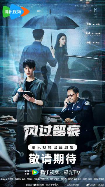 【衝撃】2026年テンセント大劇予告!龚俊×姜武が激突するサスペンス『風過留痕』にネット騒然「これは視聴率爆発確定」