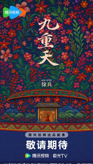海外華人が見逃せない!2026年テンセントV視界大会で公開された『九重天』、地域制限を突破する3つの方法