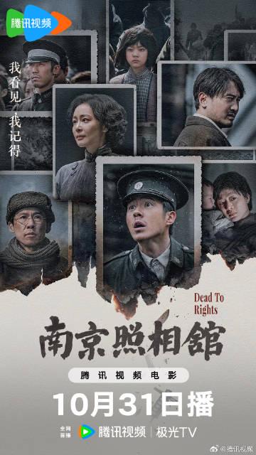 【3タイトル案】歴史を直視せよ!『南京照相館』が伝える忘れてはいけない真実/あの痛みを今こそ振り返る:10月31日公開『南京照相館』/シャッター音が証す歴史の重み-南京大虐殺の記憶をたどる映画