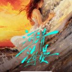 海外華人が中国のドラマ『河清海晏』を視聴できない?地域制限を突破する3つの方法を大公開!