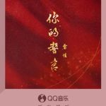 海外在住の中国人がQQ音楽・腾讯视频の地域制限にイライラ…私が実践した3つの裏技