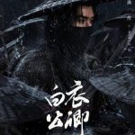 海外国から中国のドラマが見れない?『白衣公卿』最新ビジュアルに隠された感動と技術